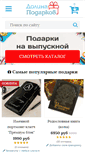 Mobile Screenshot of dolina-podarkov.ru
