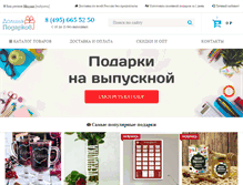 Tablet Screenshot of dolina-podarkov.ru